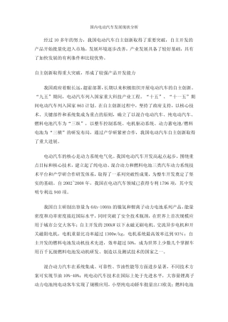 国内电动汽车发展现状分析