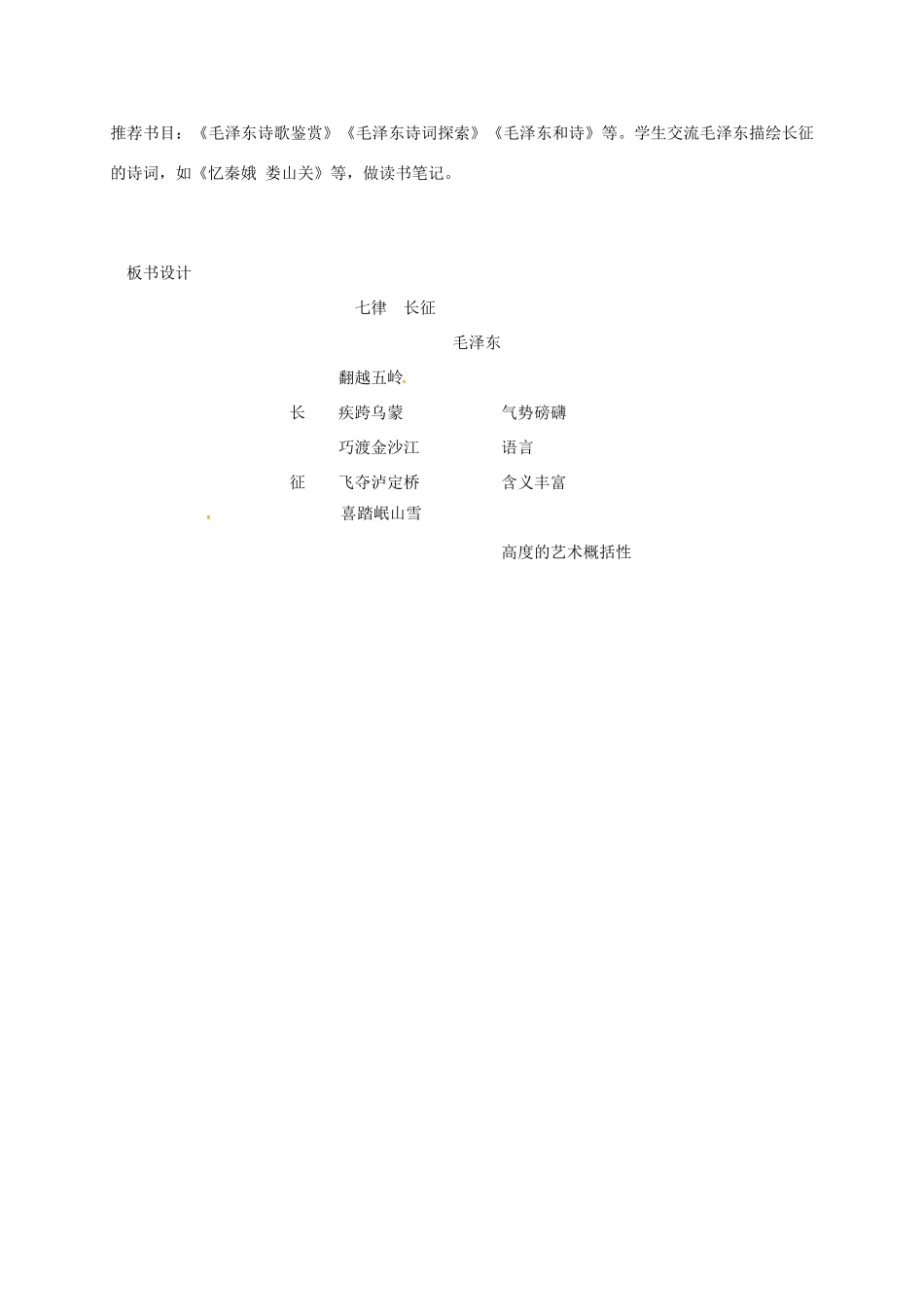 八年级语文上册 第1课《七律 长征》教案 苏教版-苏教版初中八年级上册语文教案_第2页