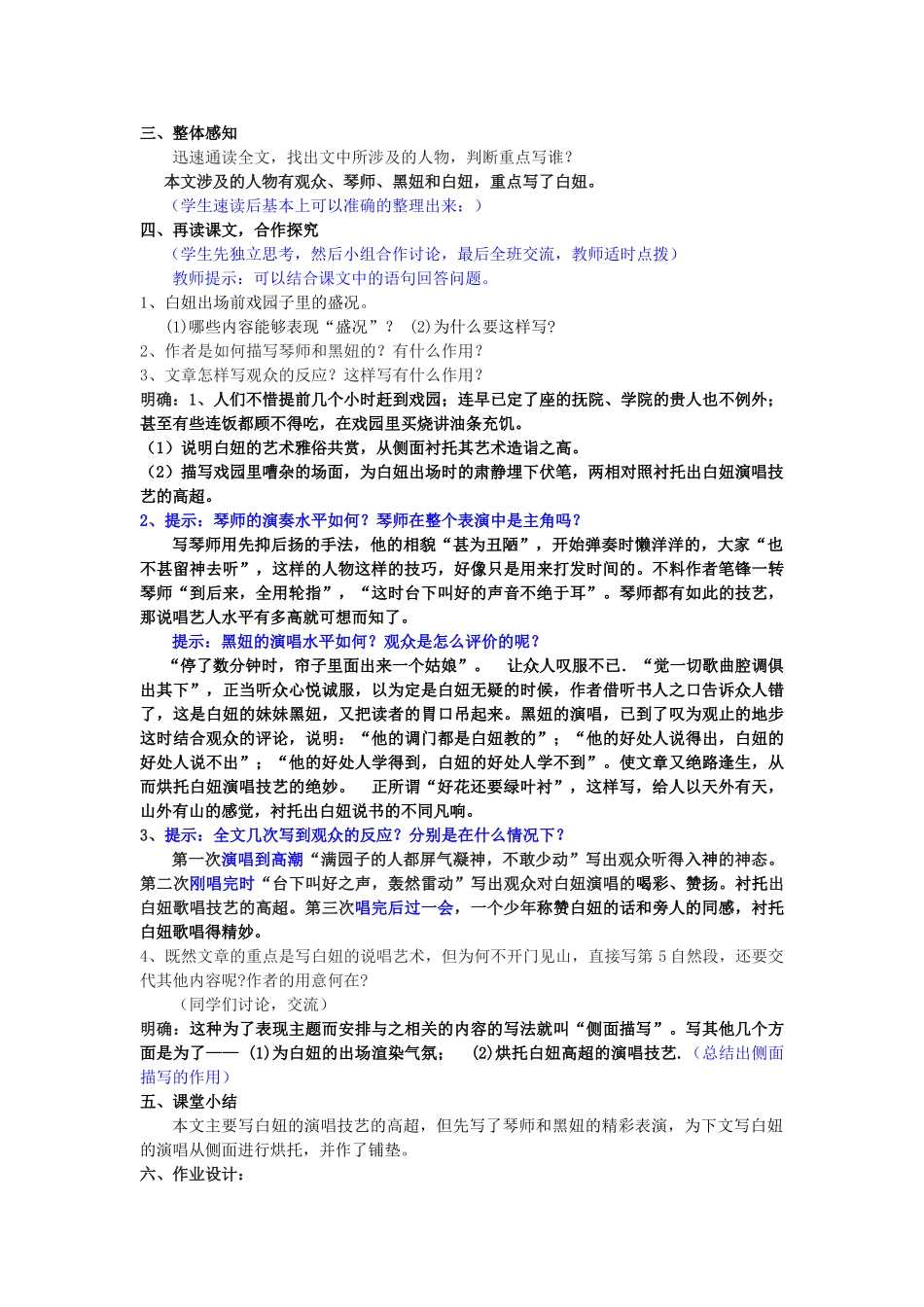 八年级语文上册 第1单元 第6课《绝唱》教案 鲁教版五四制-鲁教版五四制初中八年级上册语文教案_第2页