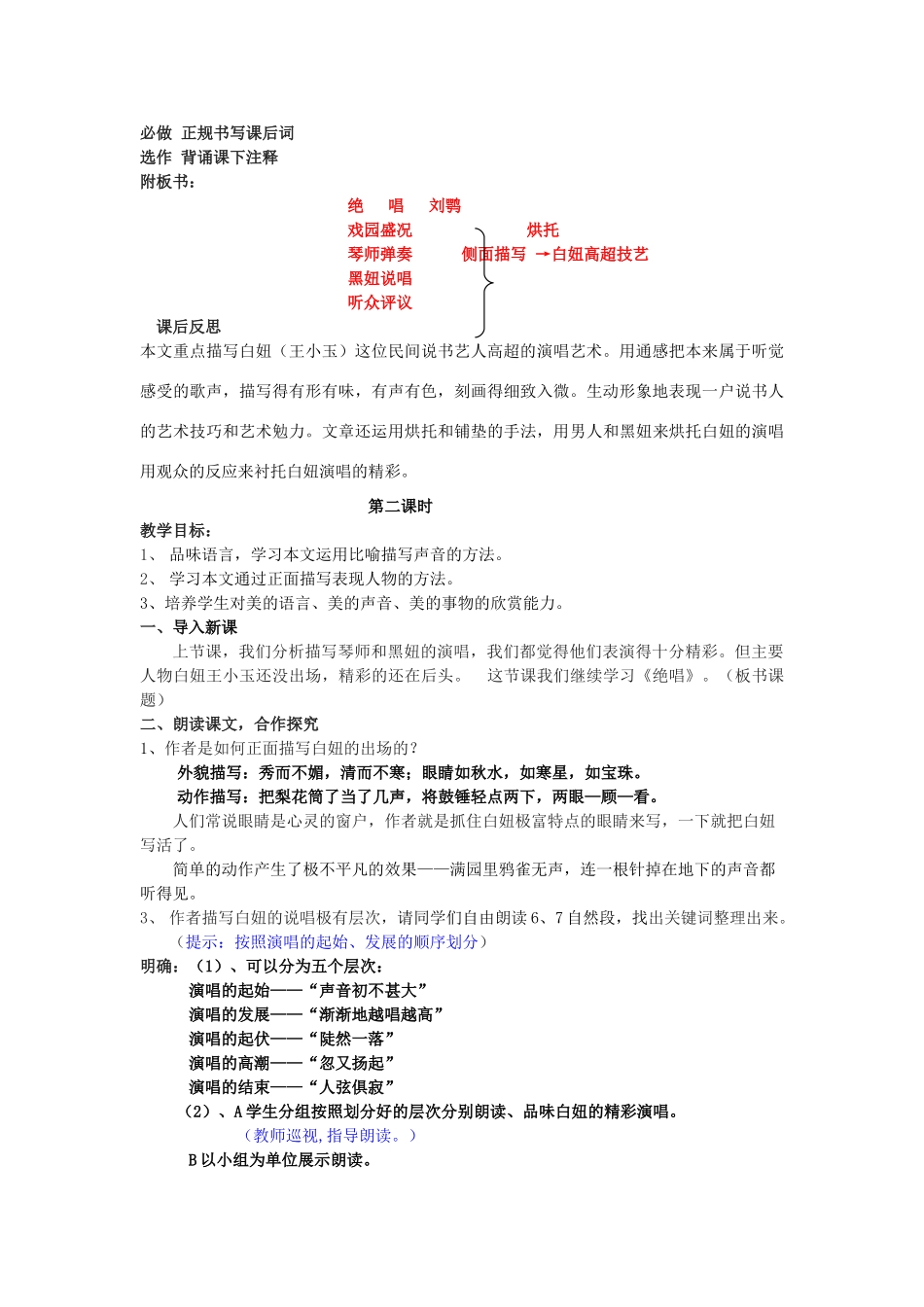 八年级语文上册 第1单元 第6课《绝唱》教案 鲁教版五四制-鲁教版五四制初中八年级上册语文教案_第3页