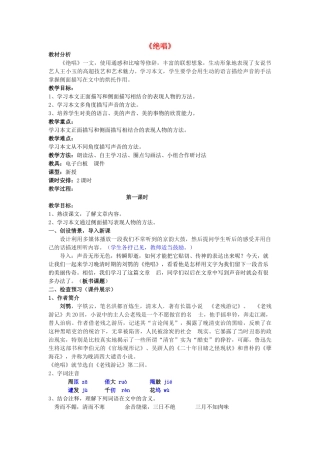 八年级语文上册 第1单元 第6课《绝唱》教案 鲁教版五四制-鲁教版五四制初中八年级上册语文教案