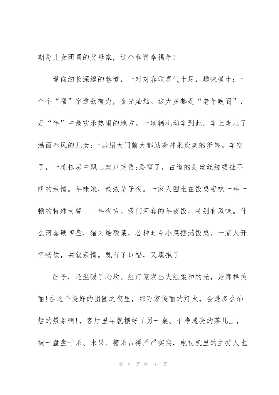 过春节期间心得体会_第2页