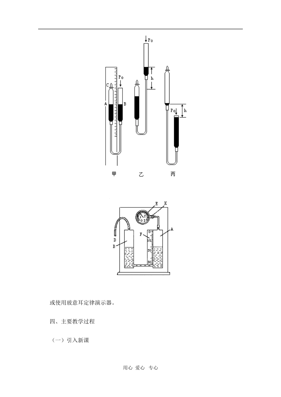 高二物理第十三章第二节 气体的等温变化 玻意耳定律教案 人教试验版_第3页