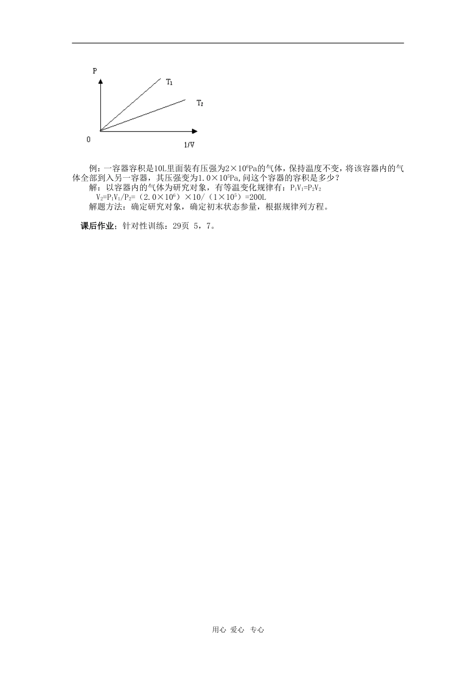 高二物理第十三章第二节 气体实验定律教案 人教试验版_第2页
