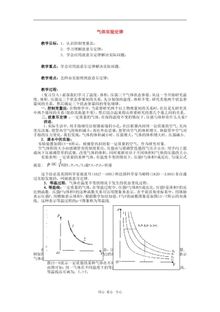 高二物理第十三章第二节 气体实验定律教案 人教试验版