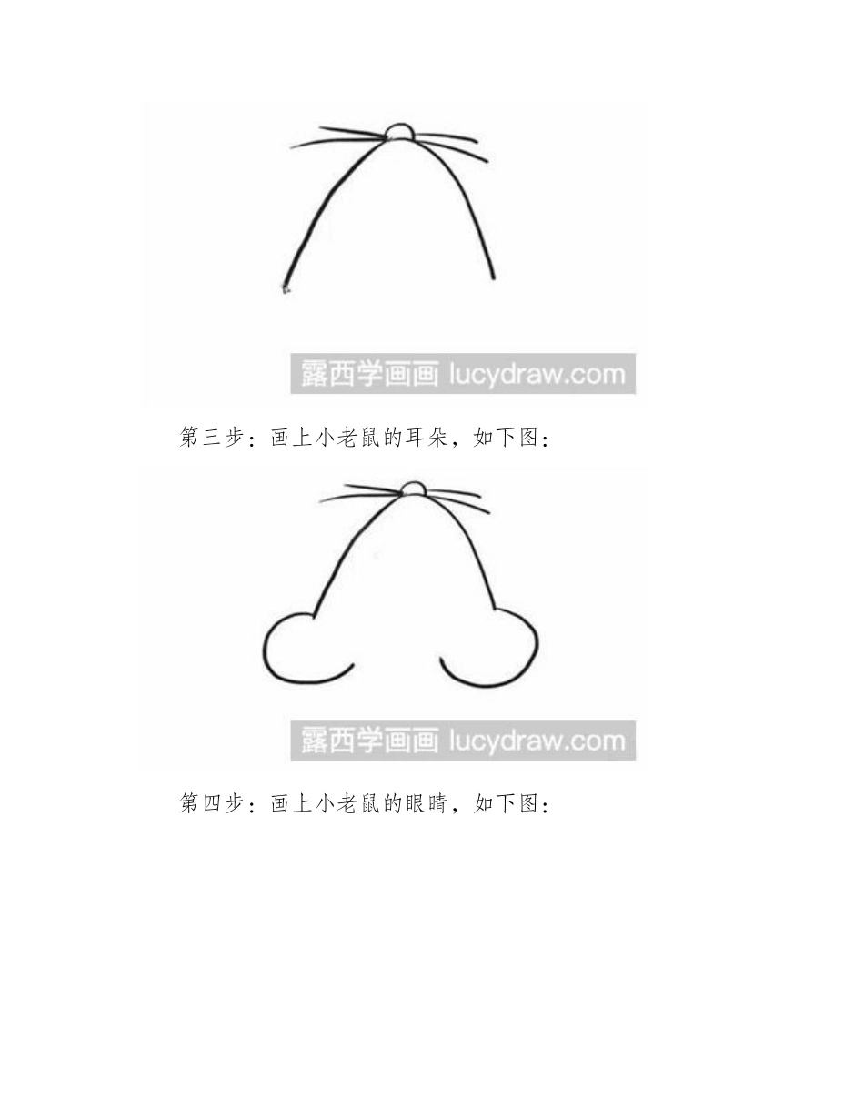 简笔画教程怎么画小老鼠简笔画教程_第2页