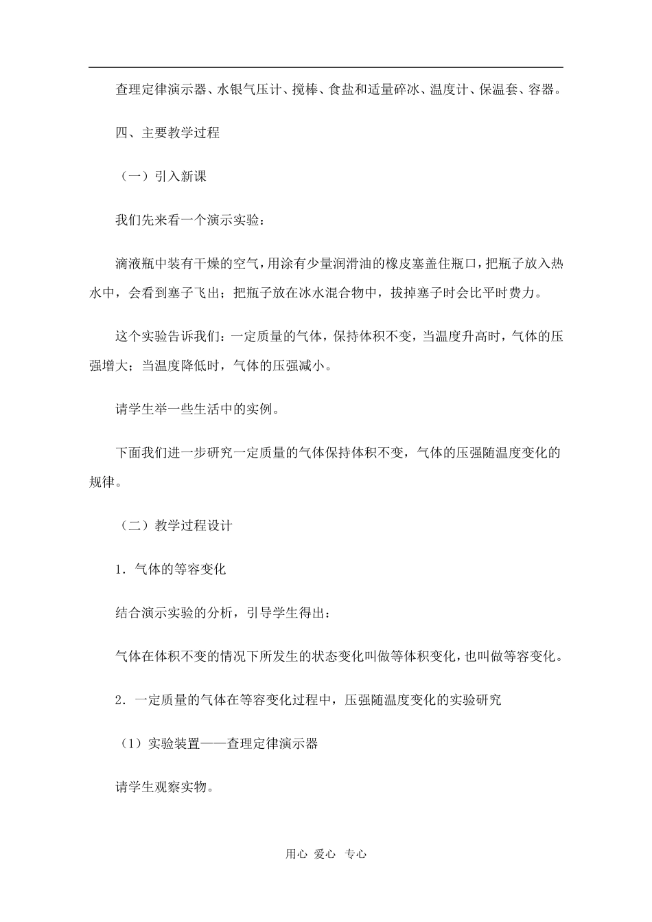 高二物理第十三章第二节 气体的等容变化 查理定律教案 人教试验版_第2页