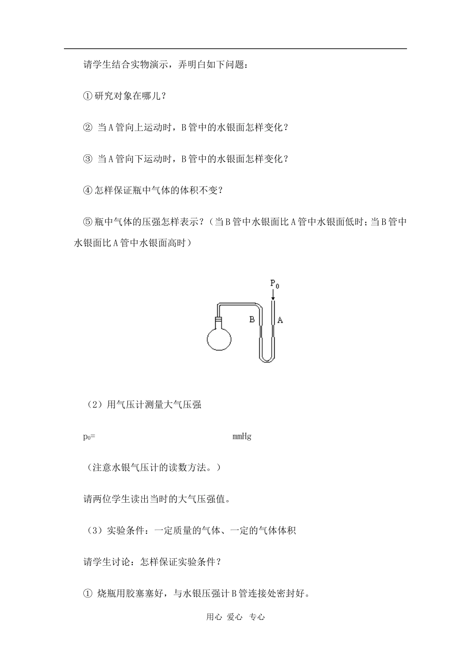 高二物理第十三章第二节 气体的等容变化 查理定律教案 人教试验版_第3页