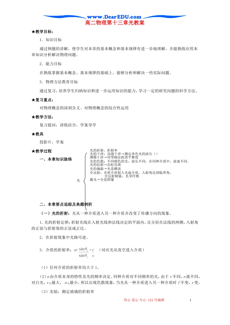 高二物理第十三章光教案_第1页