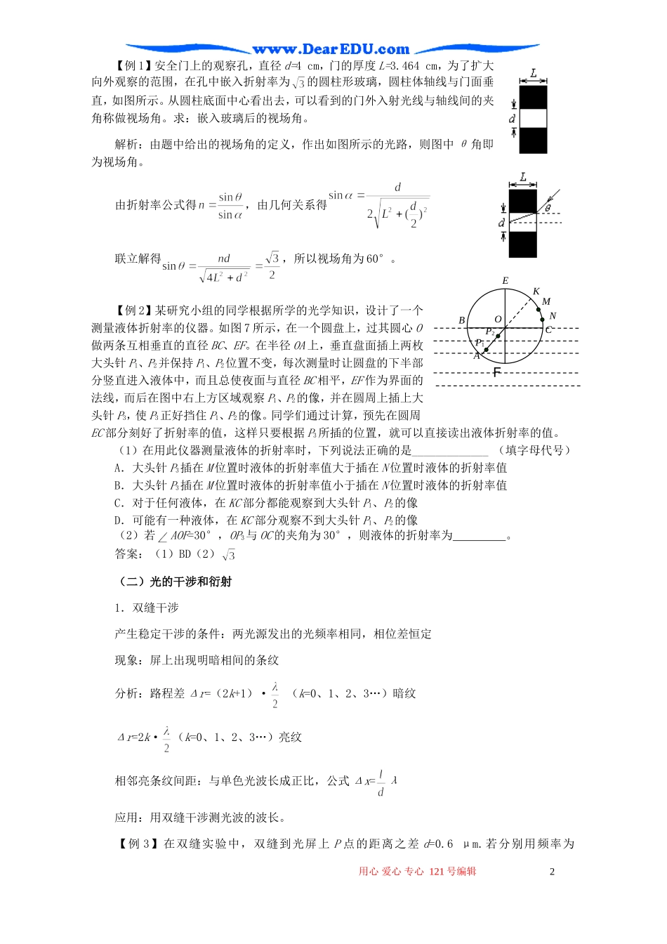 高二物理第十三章光教案_第2页