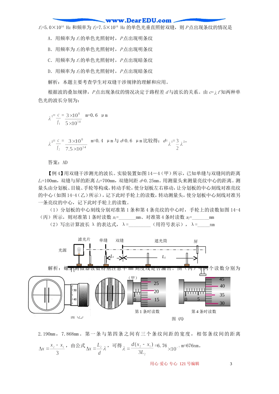 高二物理第十三章光教案_第3页