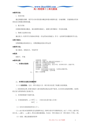 高二物理第十三章光教案