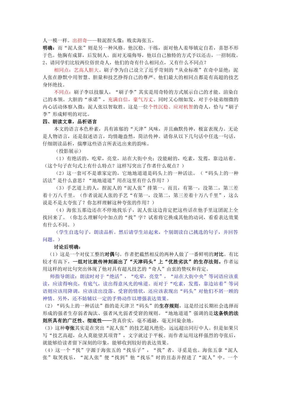 八年级语文上册 第1单元 第5课《俗世奇人》教案 鲁教版五四制-鲁教版五四制初中八年级上册语文教案_第2页