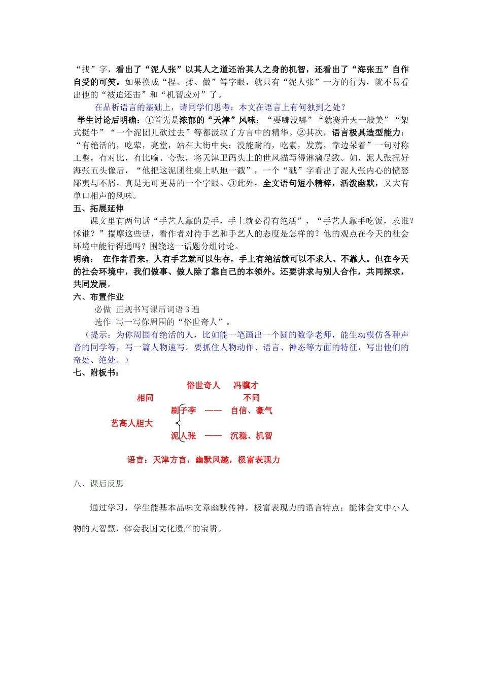 八年级语文上册 第1单元 第5课《俗世奇人》教案 鲁教版五四制-鲁教版五四制初中八年级上册语文教案_第3页