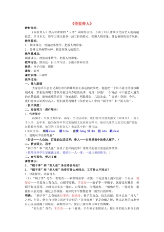 八年级语文上册 第1单元 第5课《俗世奇人》教案 鲁教版五四制-鲁教版五四制初中八年级上册语文教案