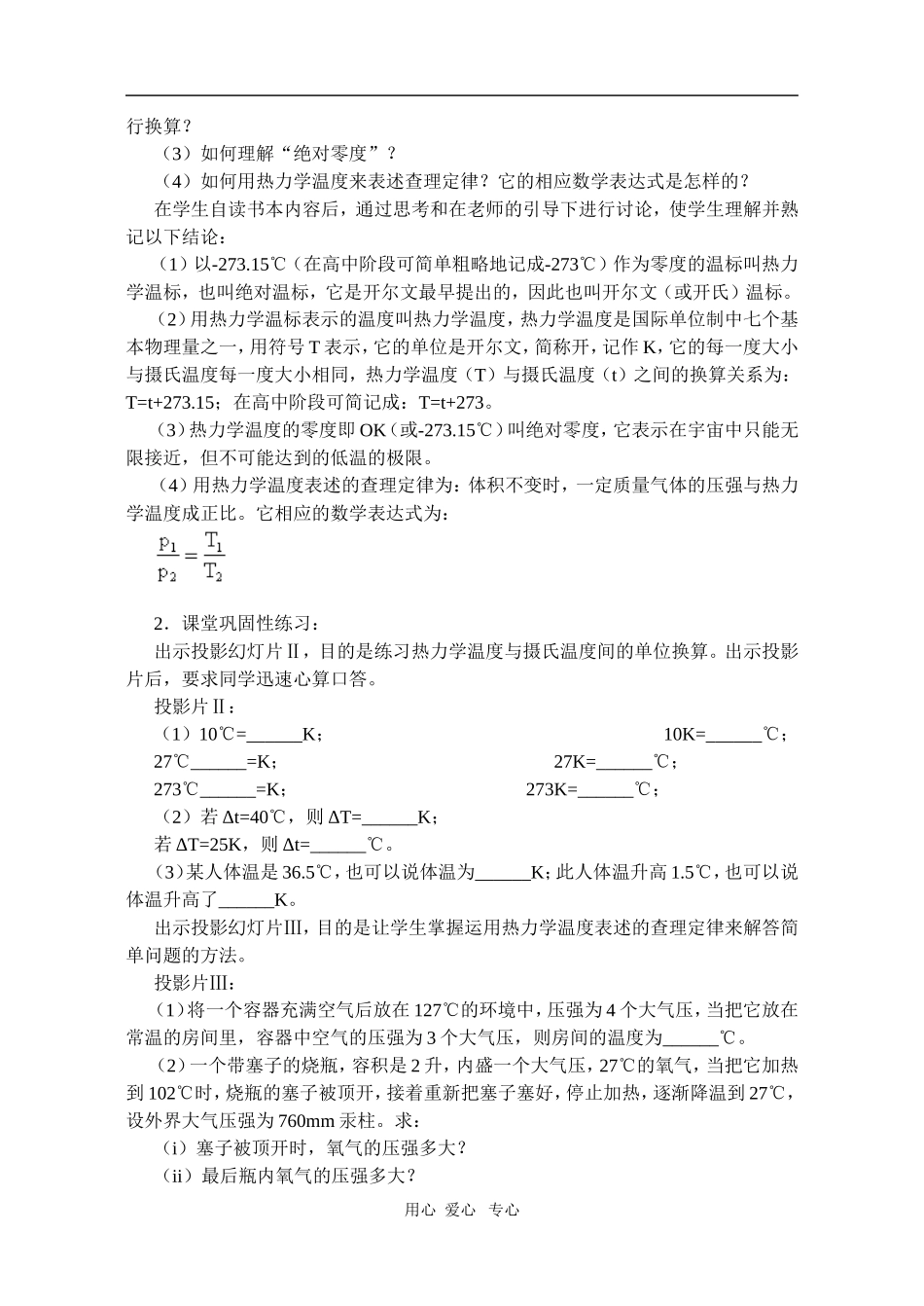 高二物理第十三章第一节 气体热力学温标教案 人教试验版_第2页