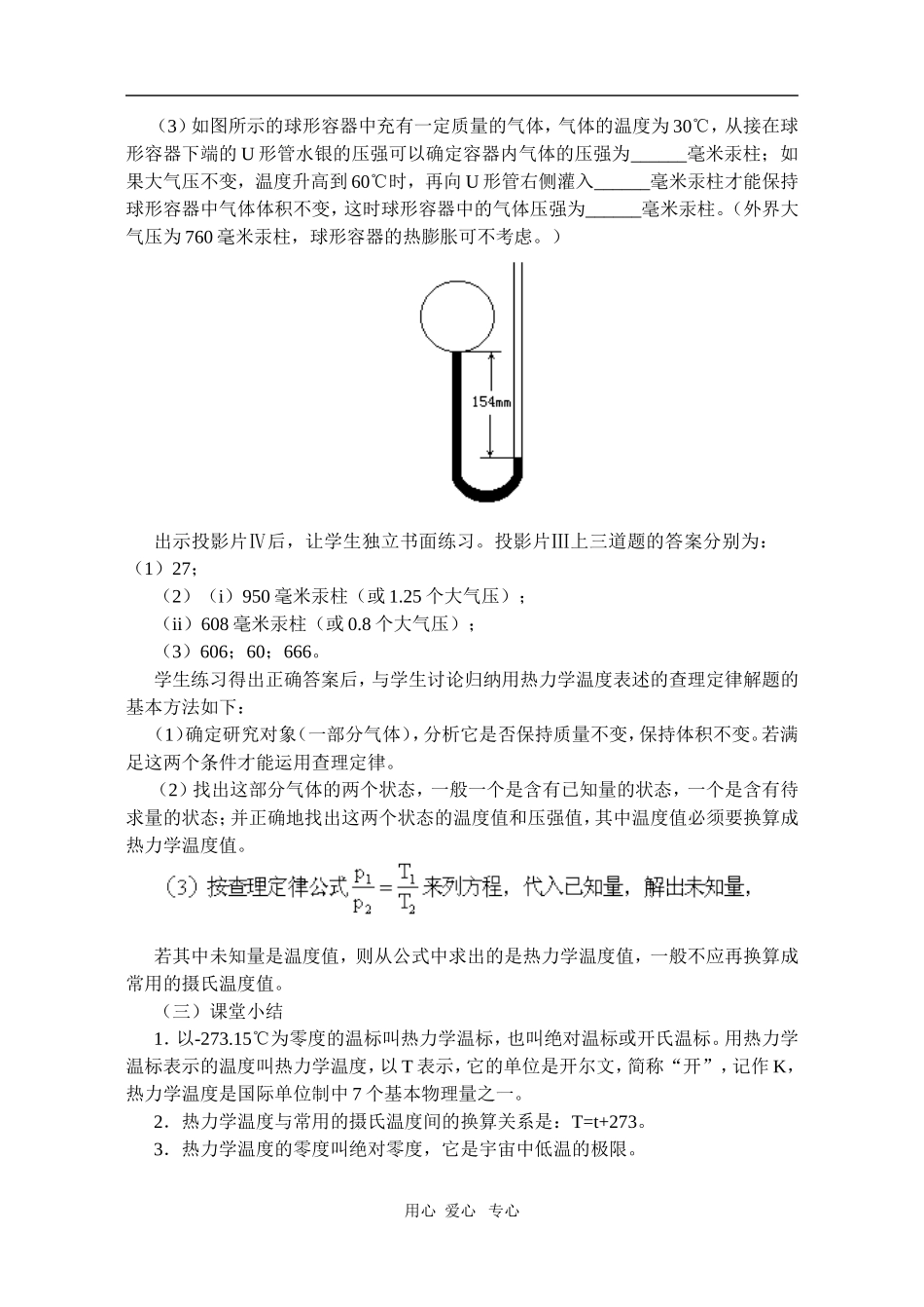 高二物理第十三章第一节 气体热力学温标教案 人教试验版_第3页