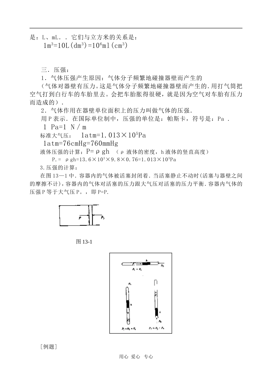 高二物理第十三章第一节 气体的状态参量教案 人教试验版_第2页