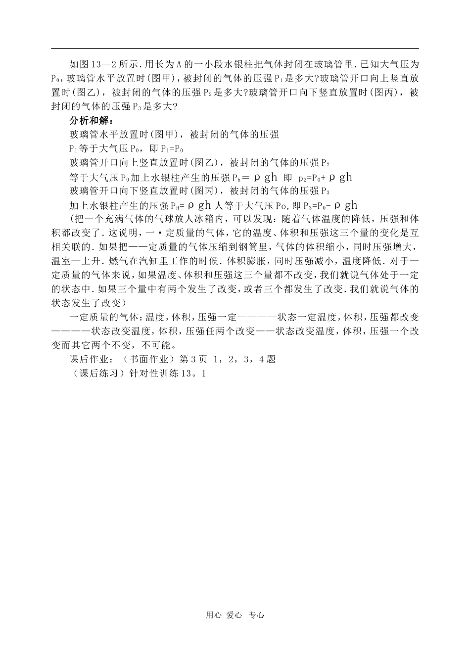 高二物理第十三章第一节 气体的状态参量教案 人教试验版_第3页