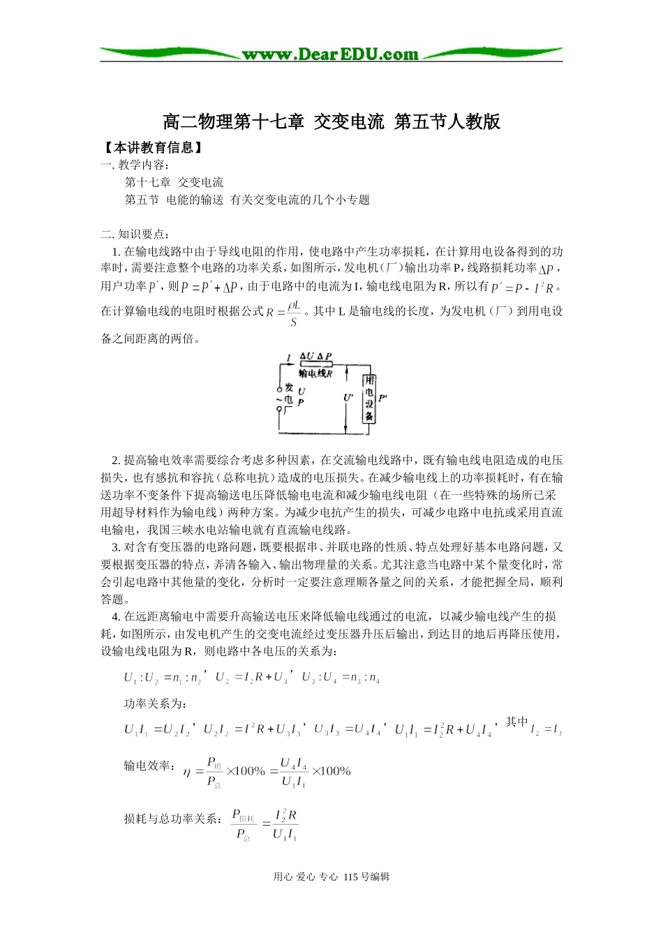 高二物理第十七章  交变电流  第五节人教版知识精讲_第1页