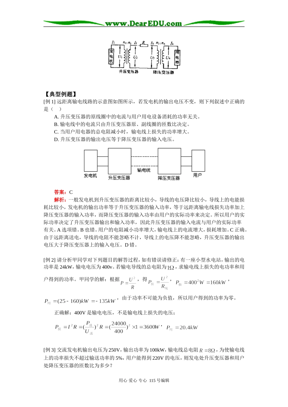 高二物理第十七章  交变电流  第五节人教版知识精讲_第2页