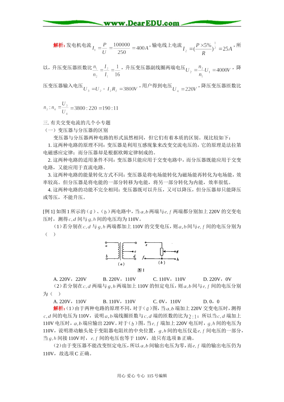 高二物理第十七章  交变电流  第五节人教版知识精讲_第3页