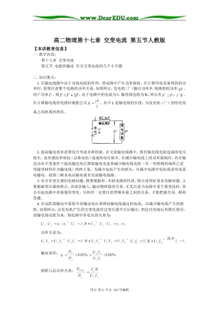 高二物理第十七章  交变电流  第五节人教版知识精讲