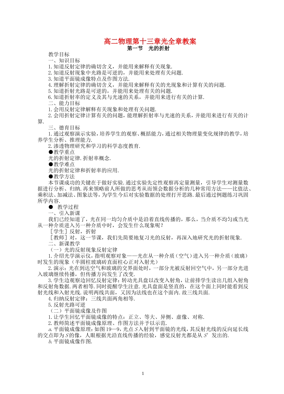 高二物理第十三章光全章教案_第1页