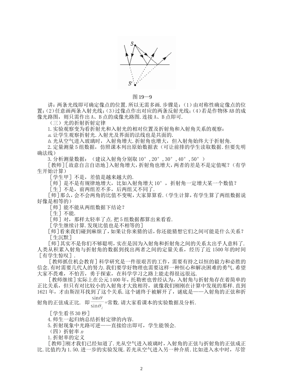 高二物理第十三章光全章教案_第2页