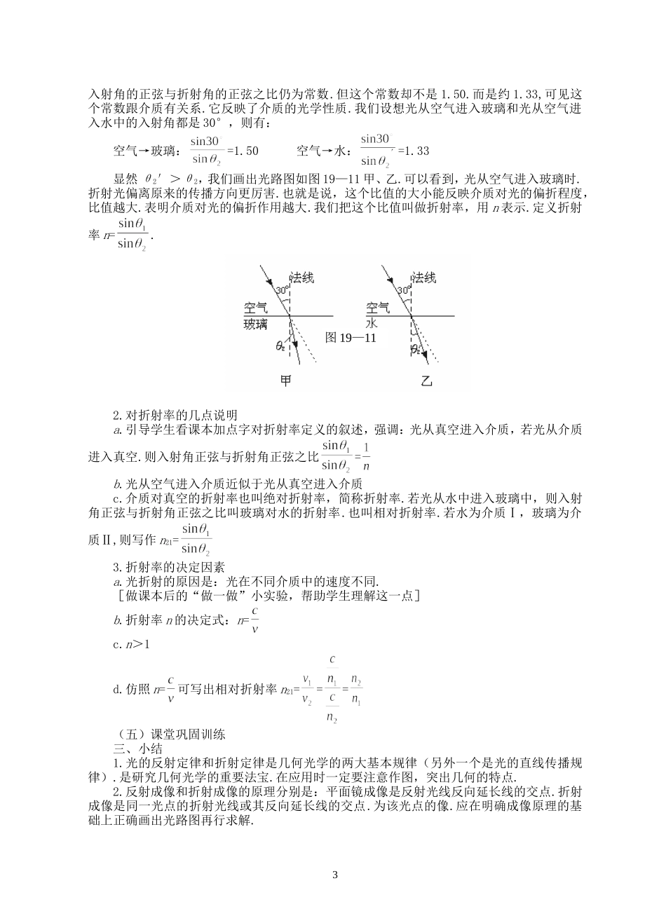 高二物理第十三章光全章教案_第3页