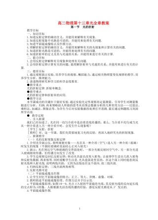 高二物理第十三章光全章教案