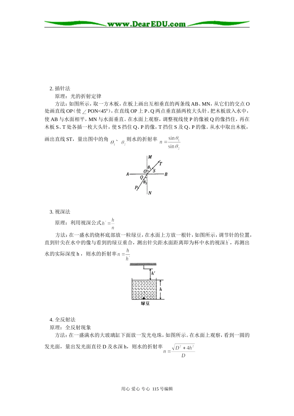 高二物理第十三章  光；本章知识复习归纳人教实验版知识精讲_第2页