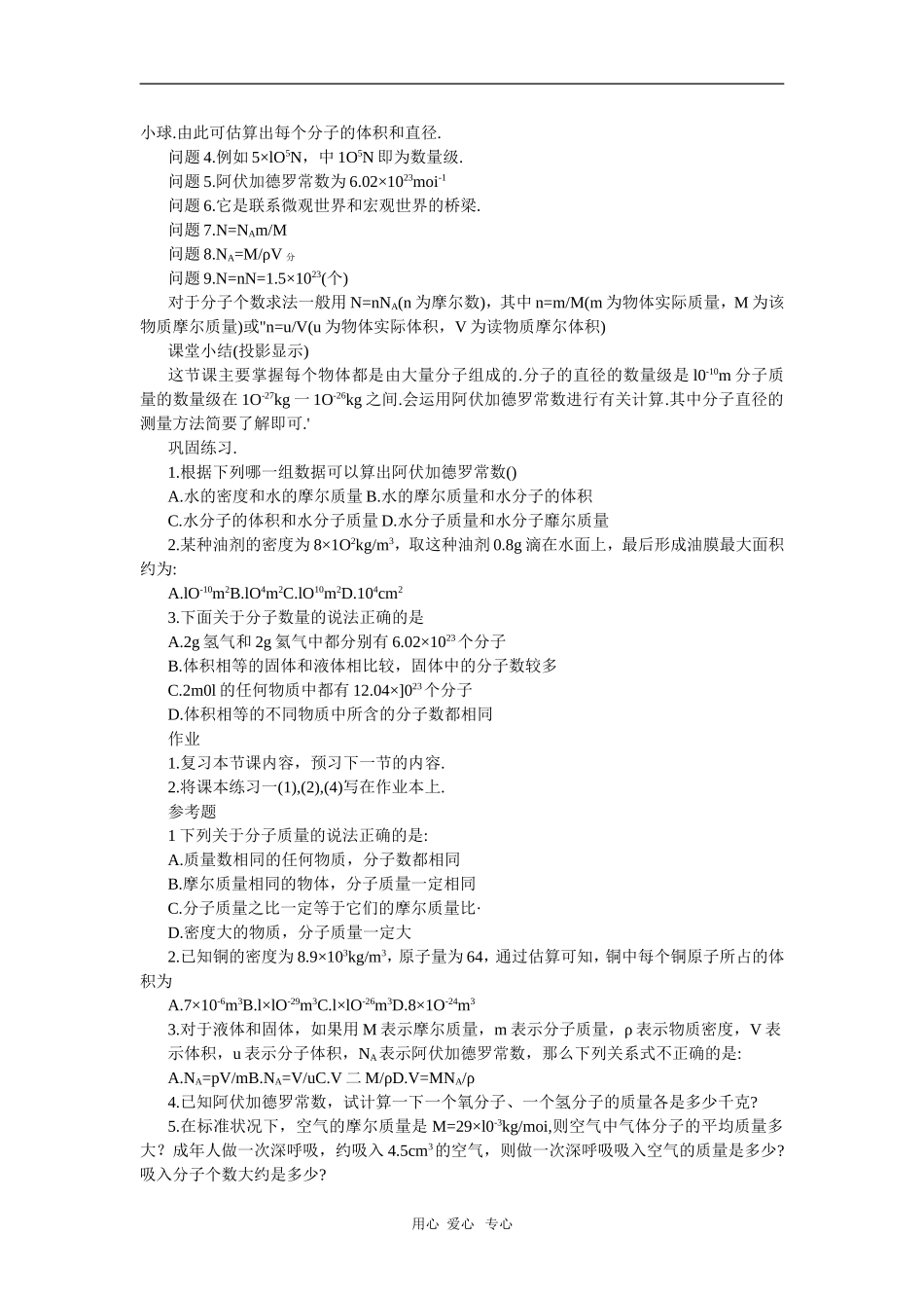 高二物理第十一章第六节 分子热运动能量守恒教案教案 人教试验版_第2页