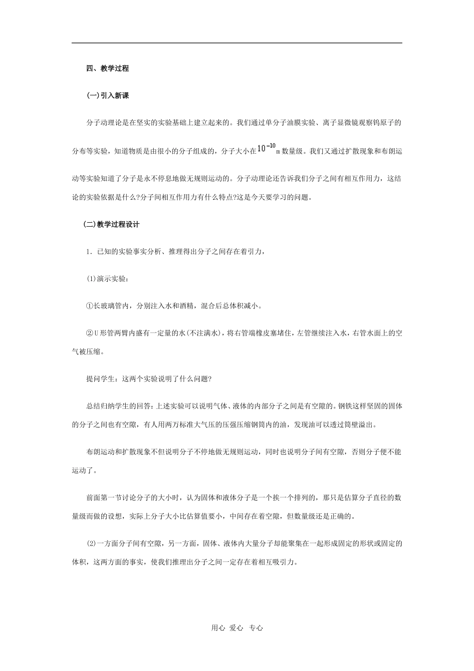 高二物理第十一章第三节 分子间的相互作用力教案 人教试验版_第2页