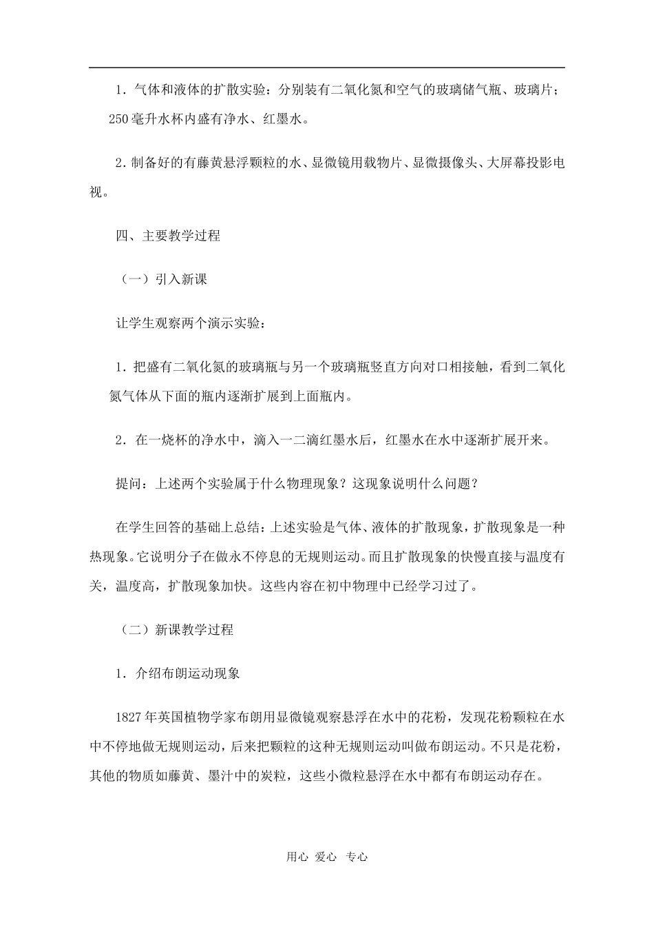 高二物理第十一章第二节  分子的热运动教案 人教试验版_第2页