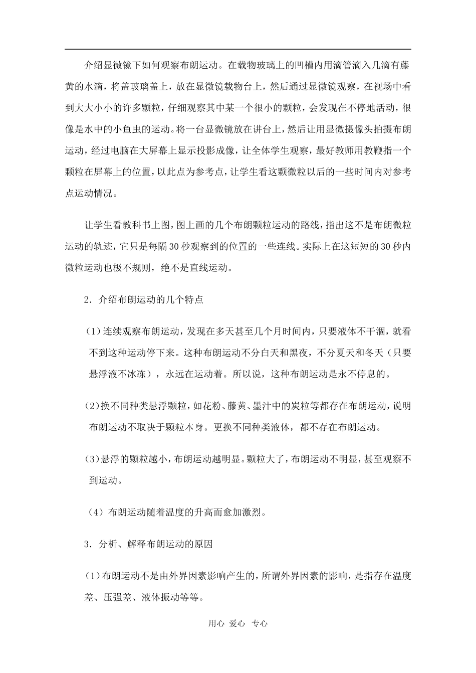 高二物理第十一章第二节  分子的热运动教案 人教试验版_第3页