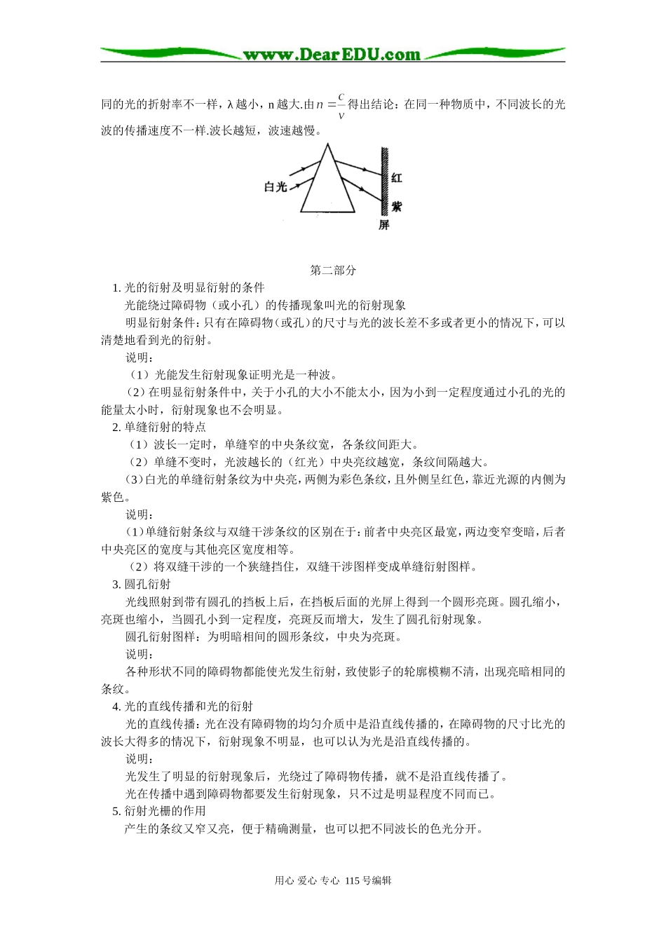 高二物理第十三章 光 第4~8节人教实验版知识精讲_第2页