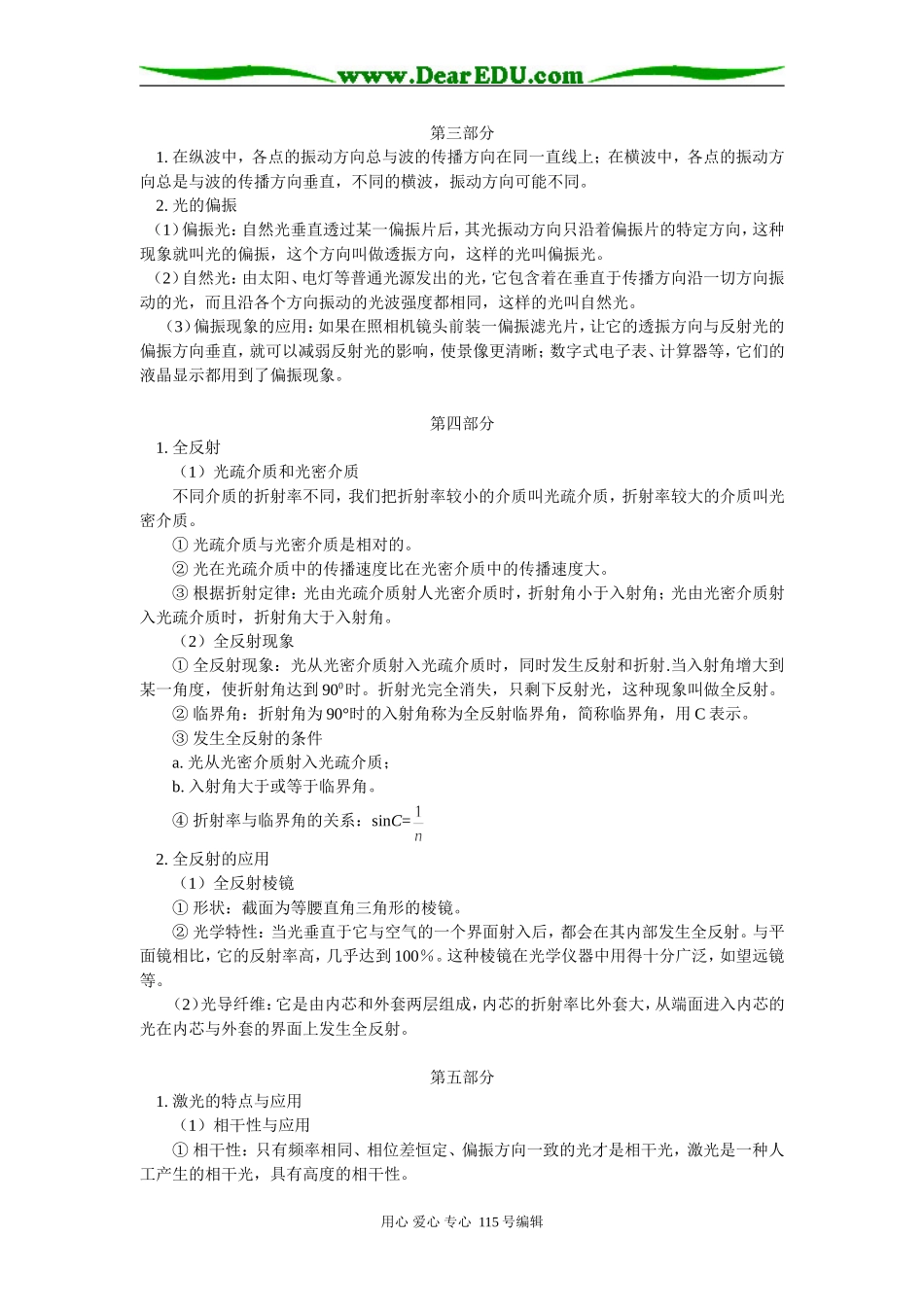 高二物理第十三章 光 第4~8节人教实验版知识精讲_第3页