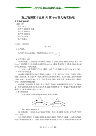 高二物理第十三章 光 第4~8节人教实验版知识精讲
