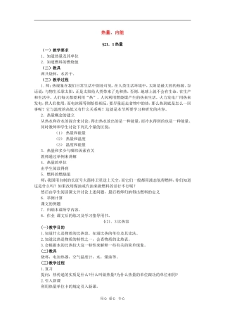高二物理第十一章第四节 热量    内能教案 人教试验版