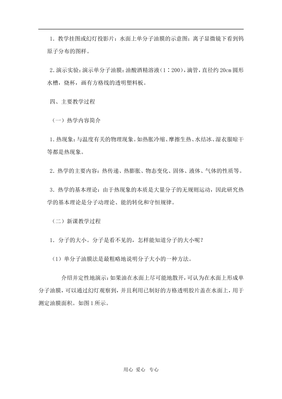 高二物理第十一章第一节  分子动理论和物体的内能物质是由分子组成的教案 人教试验版_第2页