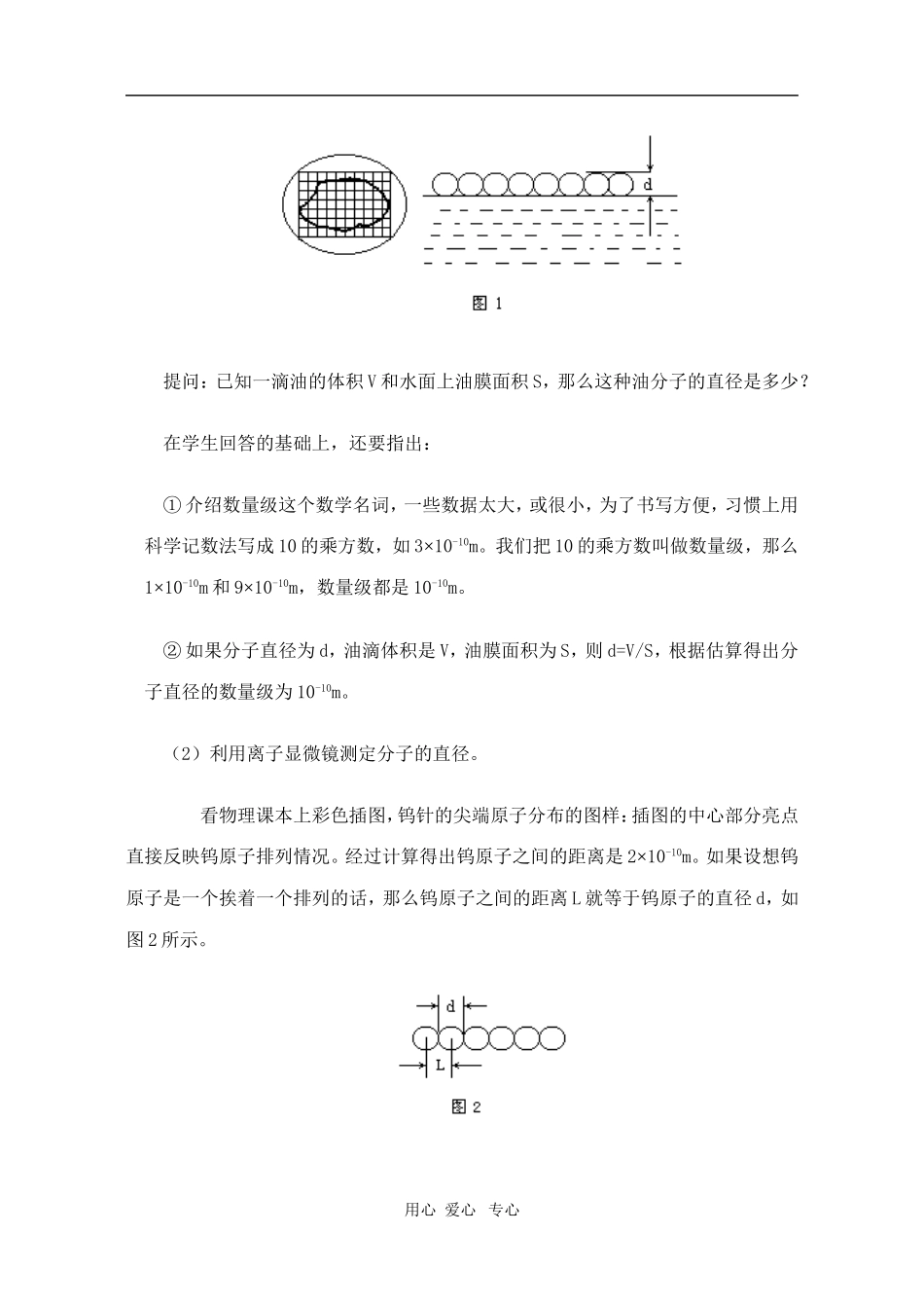 高二物理第十一章第一节  分子动理论和物体的内能物质是由分子组成的教案 人教试验版_第3页