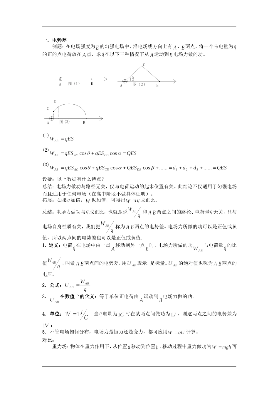 高二物理第六章第五节电势电势差教学设计人教版_第2页