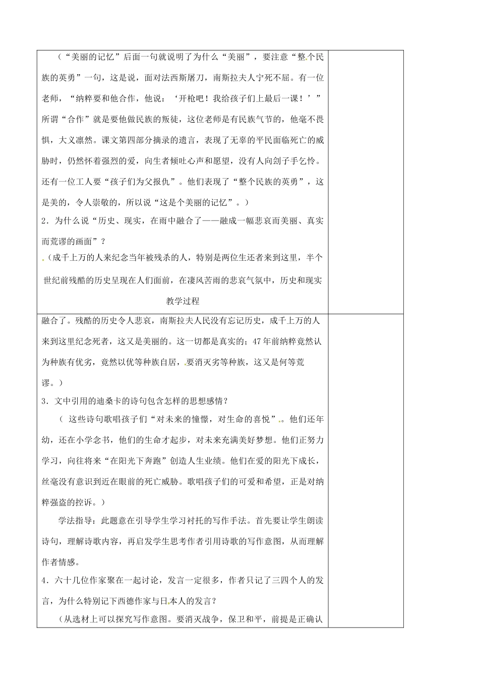 八年级语文上册 第1单元 5亲爱的爸爸妈妈教案 新人教版_第2页