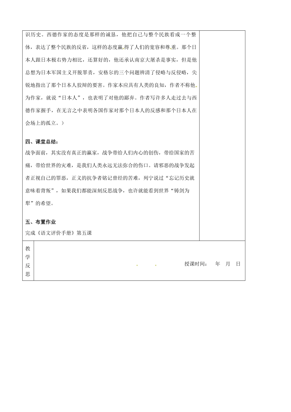八年级语文上册 第1单元 5亲爱的爸爸妈妈教案 新人教版_第3页
