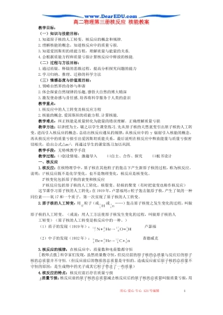 高二物理第三册核反应 核能教案