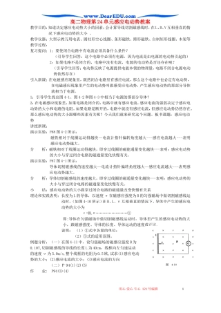 高二物理第24单元感应电动势教案