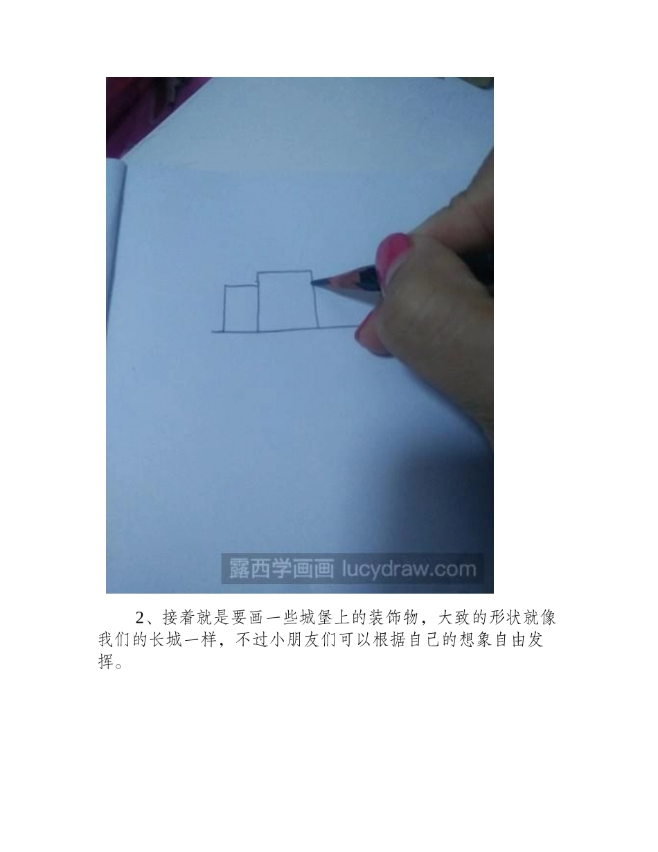 简笔画教程：城堡的简笔画法简笔画教程_第2页