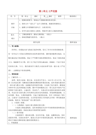 八年级语文上册 第1单元 2芦花荡教案1 新人教版