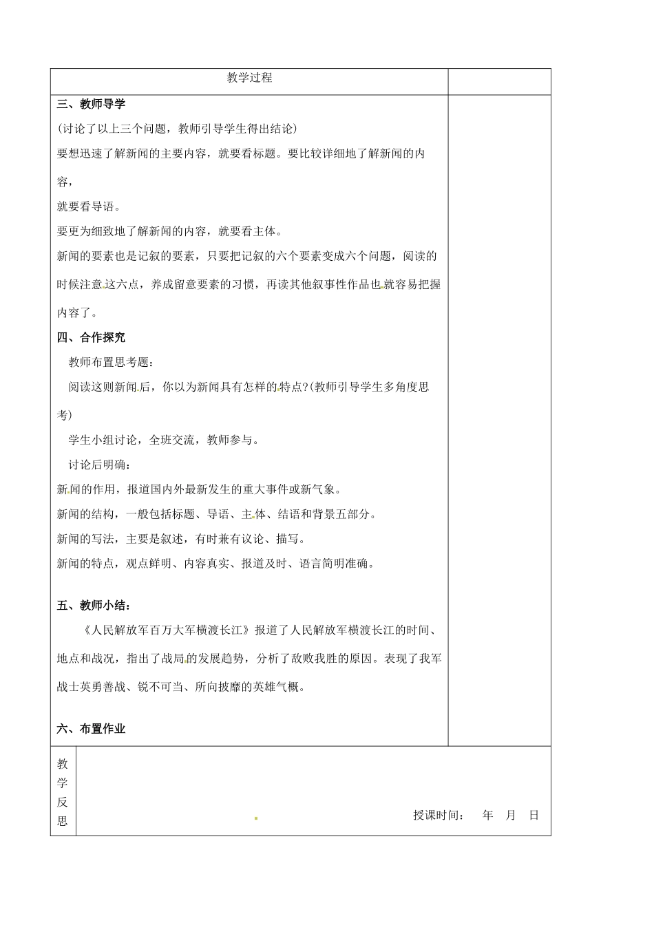八年级语文上册 第1单元 1新闻两则教案 新人教版_第2页
